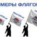 Флаг Мотострелковых войск